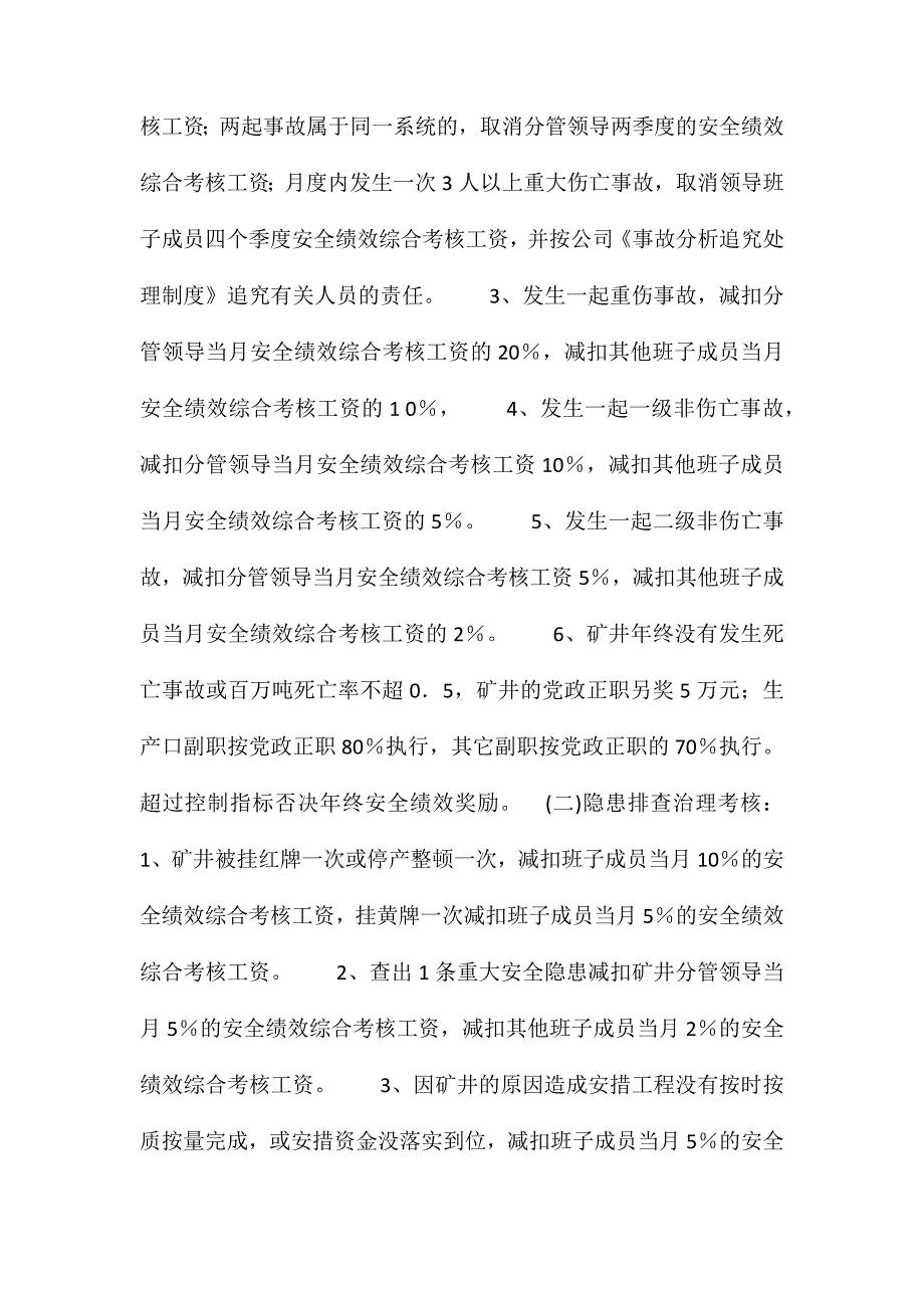 后庄煤矿安全绩效综合考核实施办法_第2页