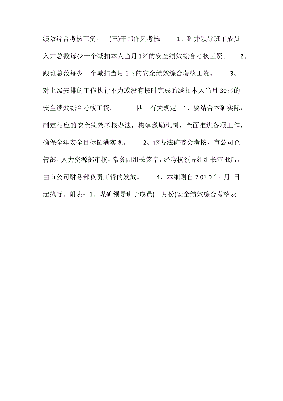 后庄煤矿安全绩效综合考核实施办法_第3页