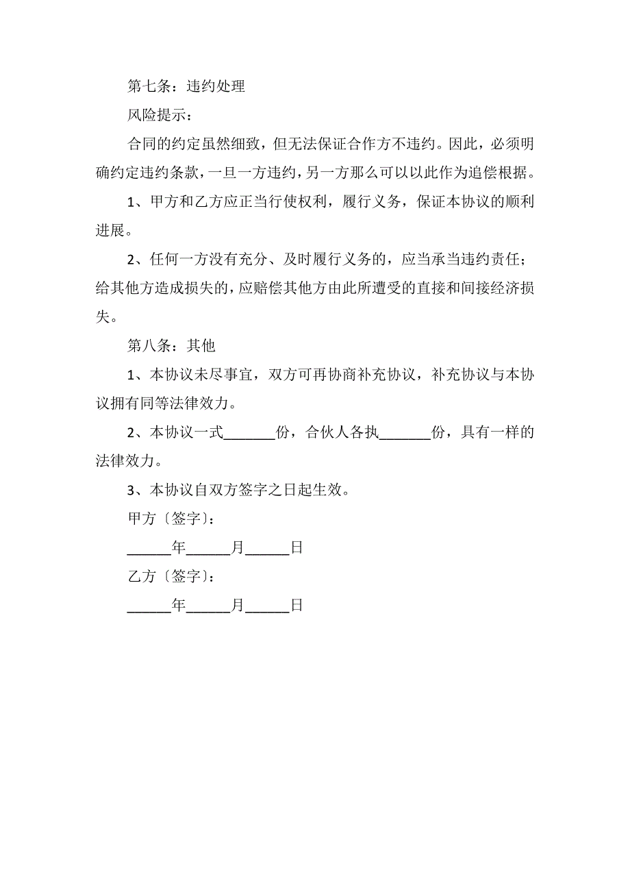 小吃店合作协议_第3页