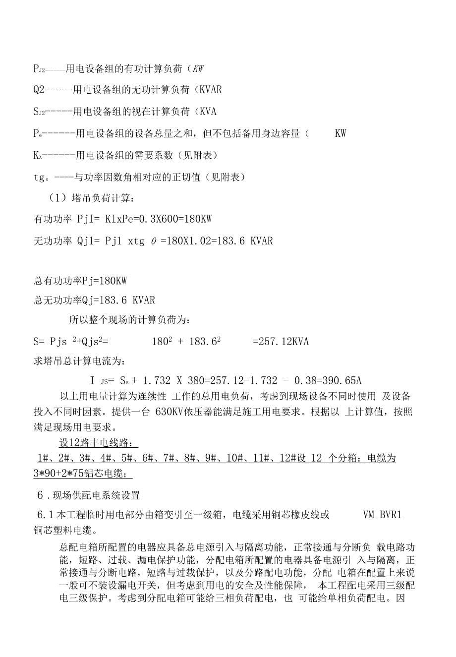 塔吊施工及群塔作业方案临时用电_第5页