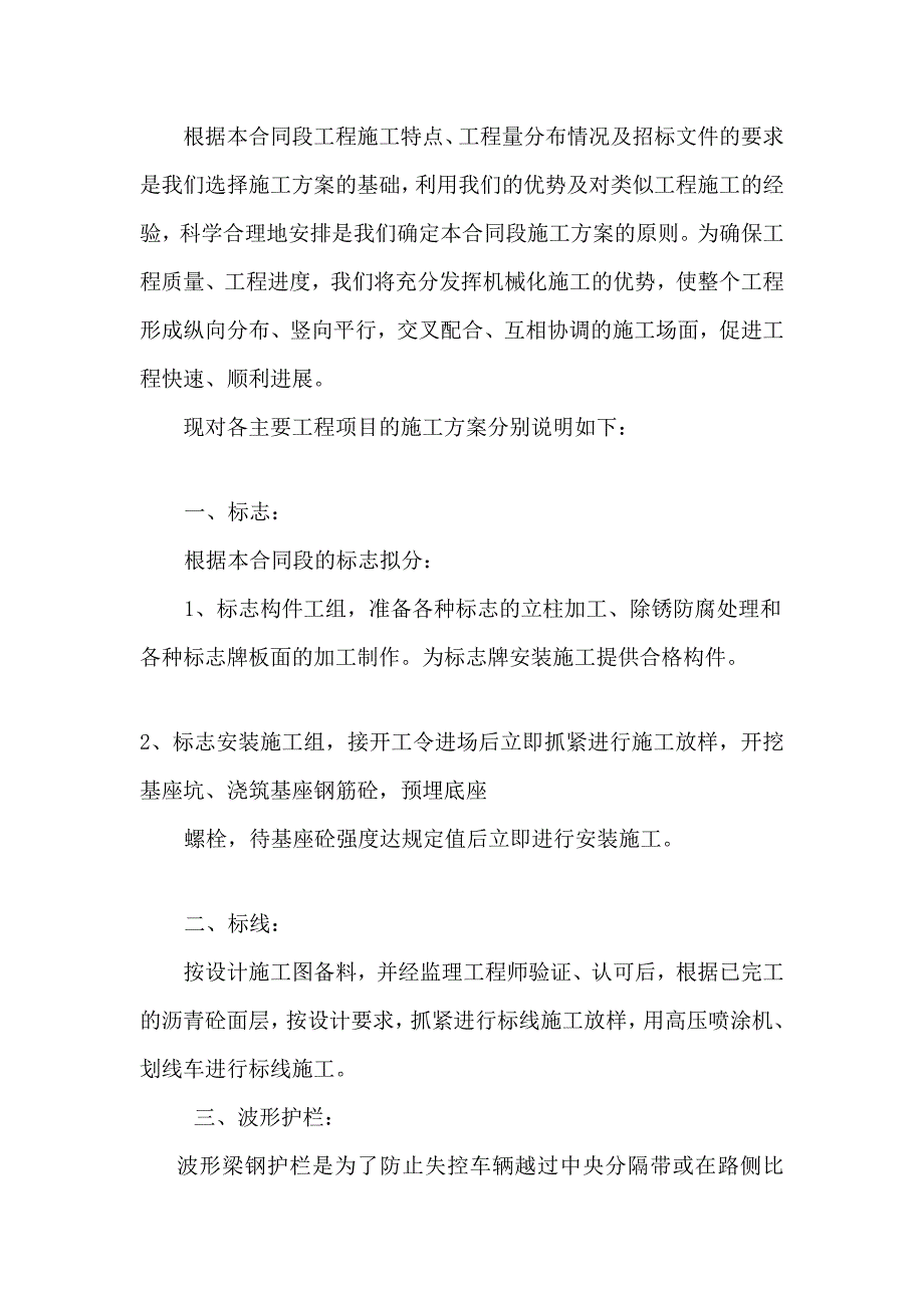 标记标线、波形护栏施工计划(修改)[新版]_第2页