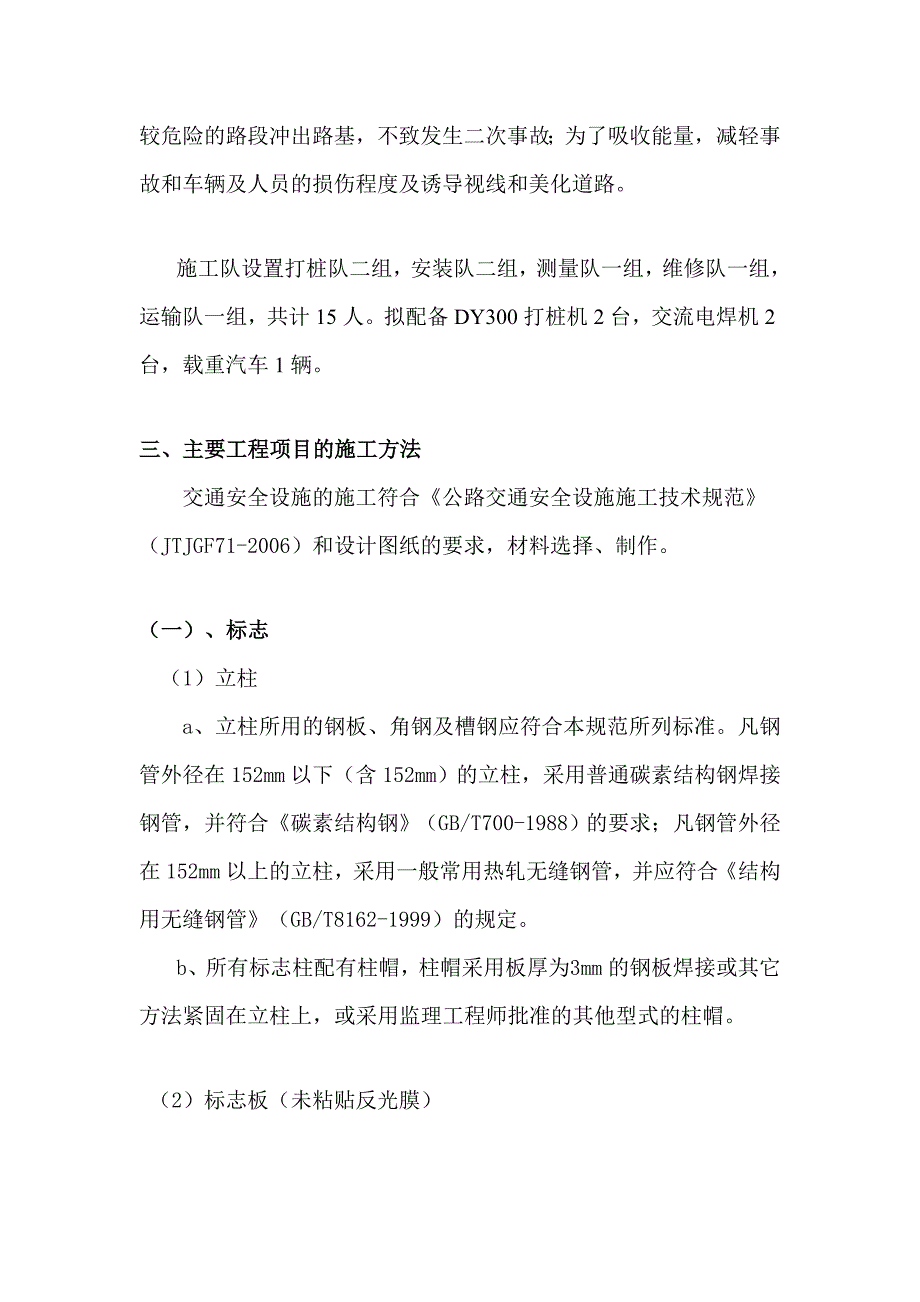 标记标线、波形护栏施工计划(修改)[新版]_第3页