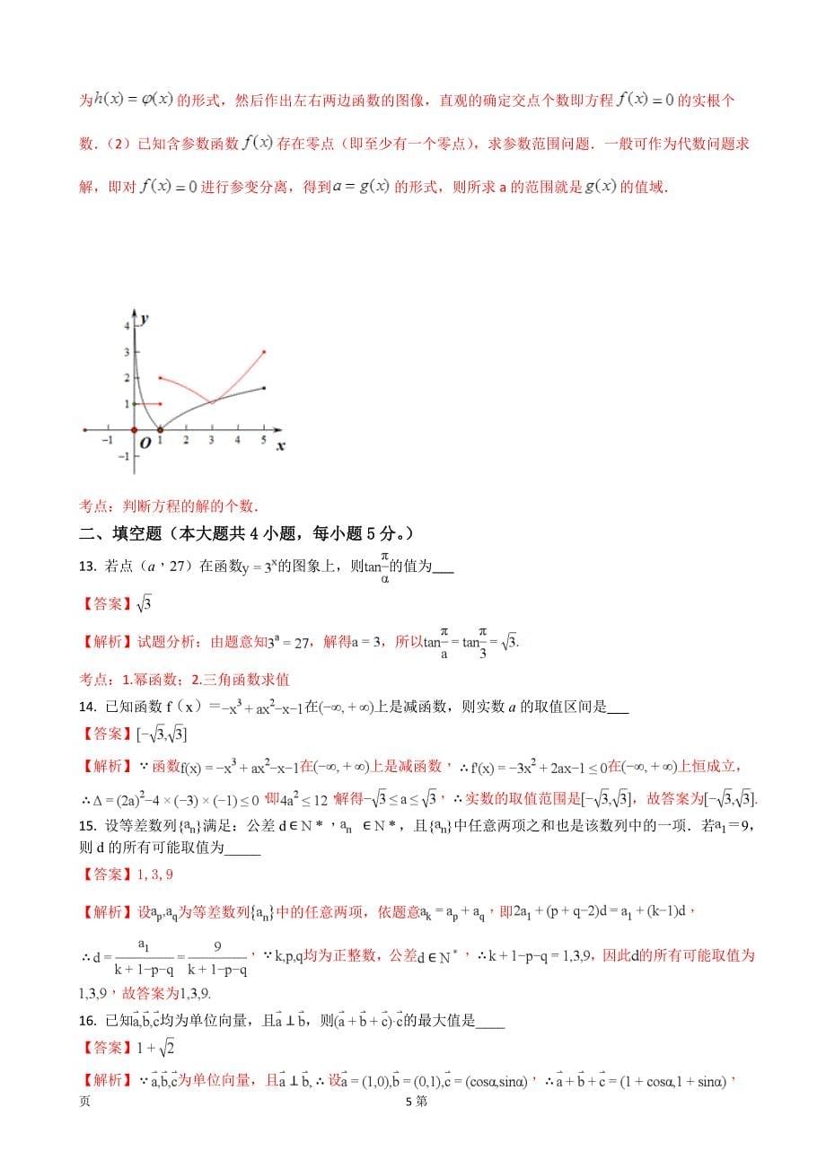 河北省石家庄市普通高中高三10月份月考数学试题解析版_第5页