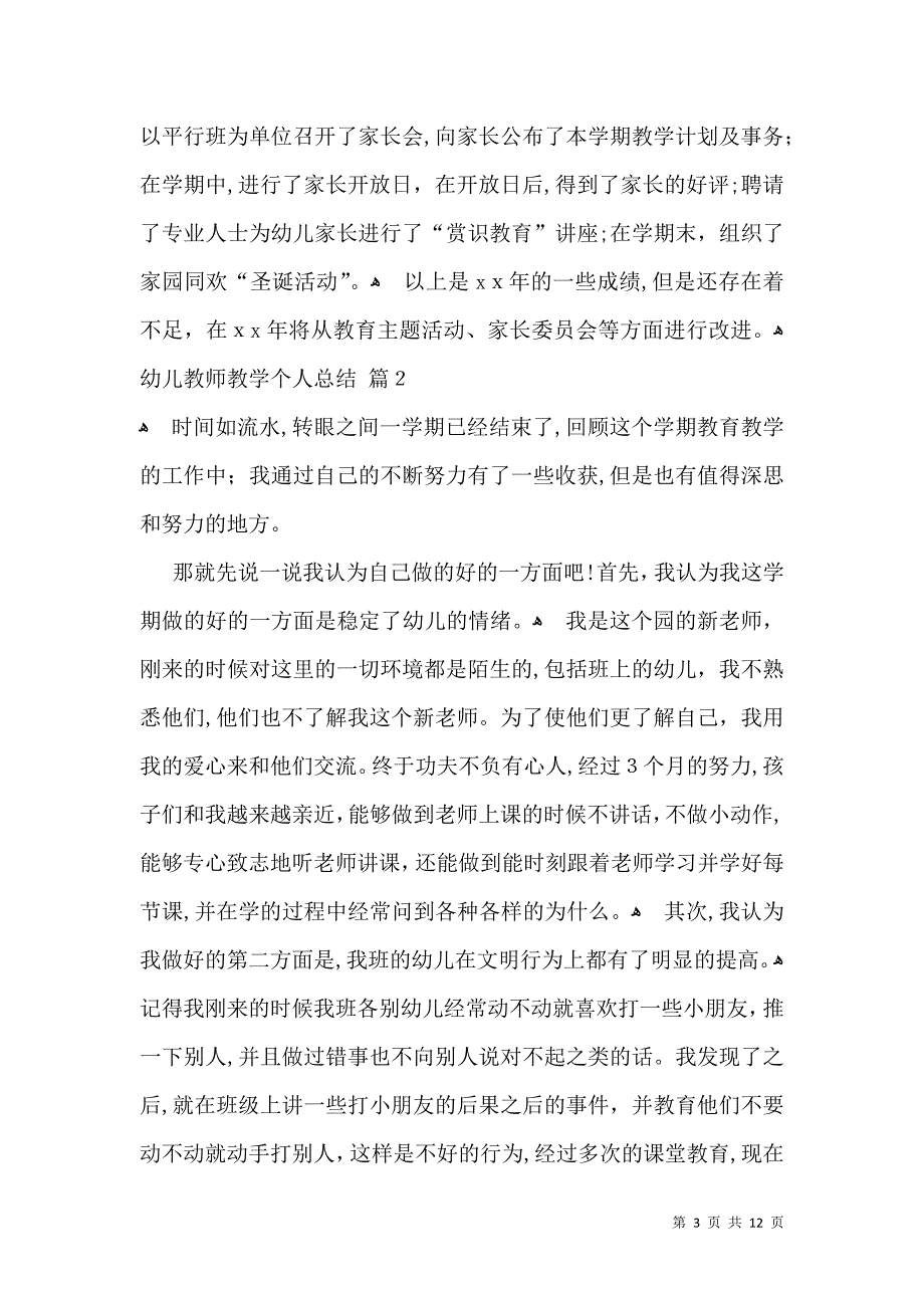 幼儿教师教学个人总结范文合集6篇_第3页