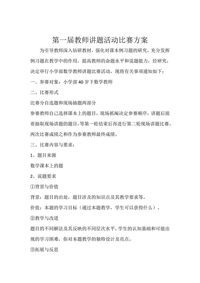学校讲题比赛方案