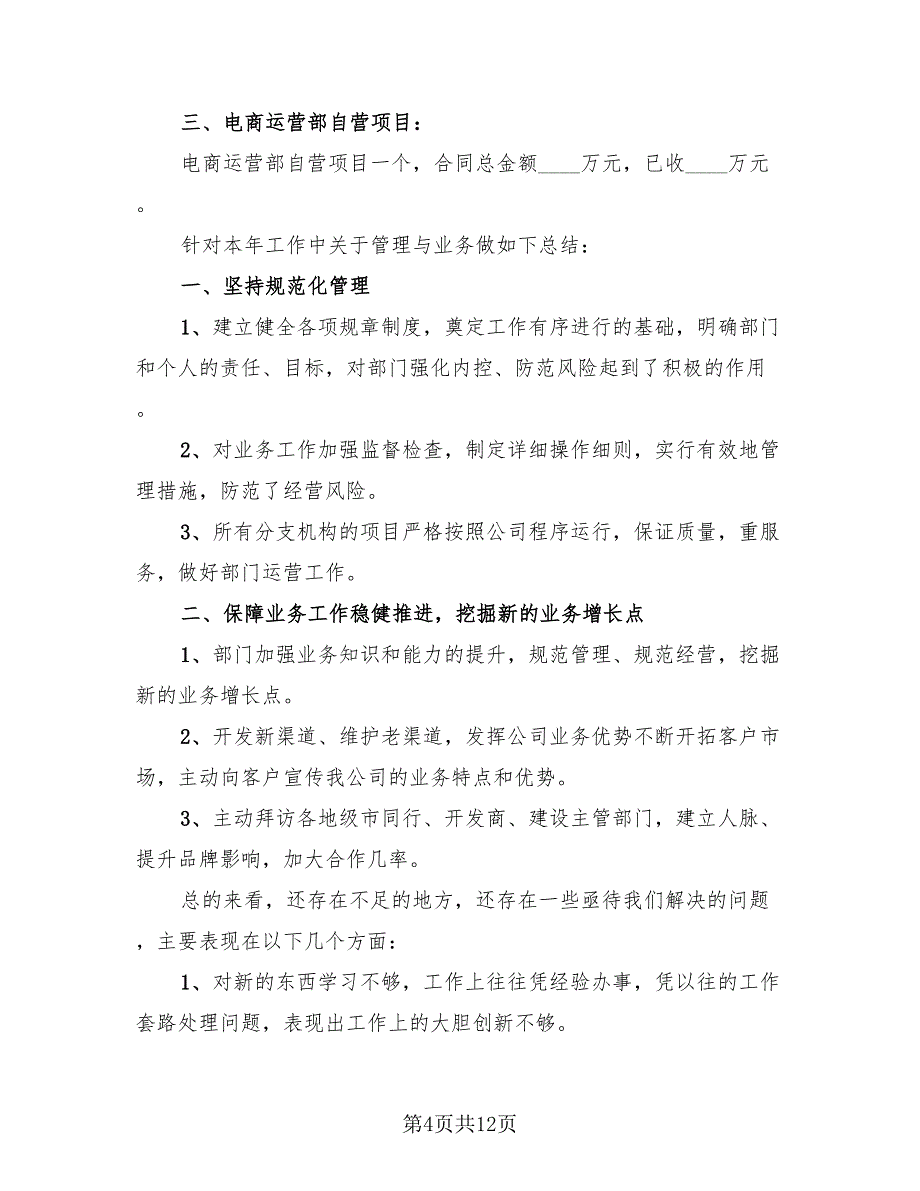 电商运营年终工作总结及个人反思（4篇）.doc_第4页