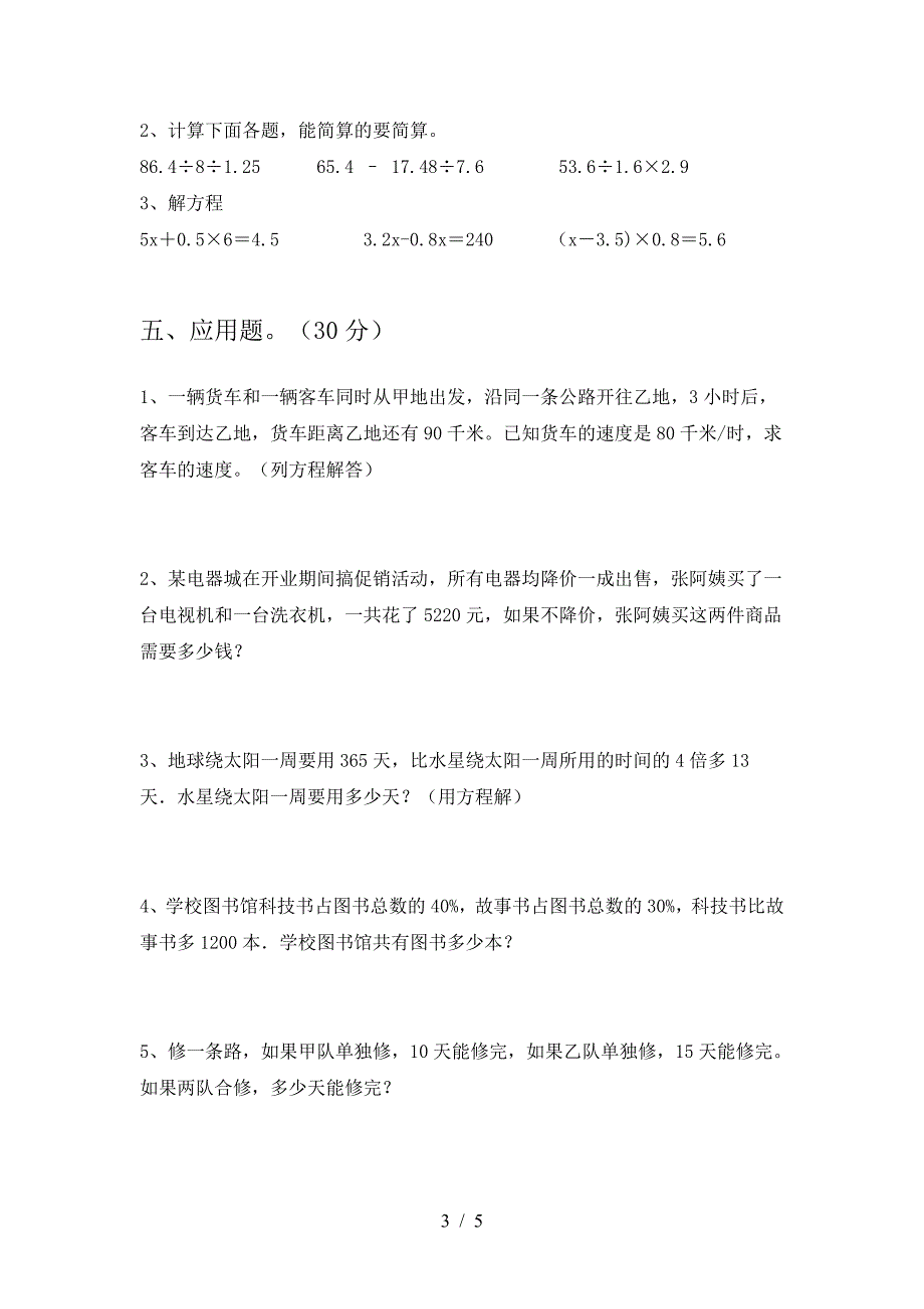 2021年苏教版六年级数学下册二单元复习卷.doc_第3页