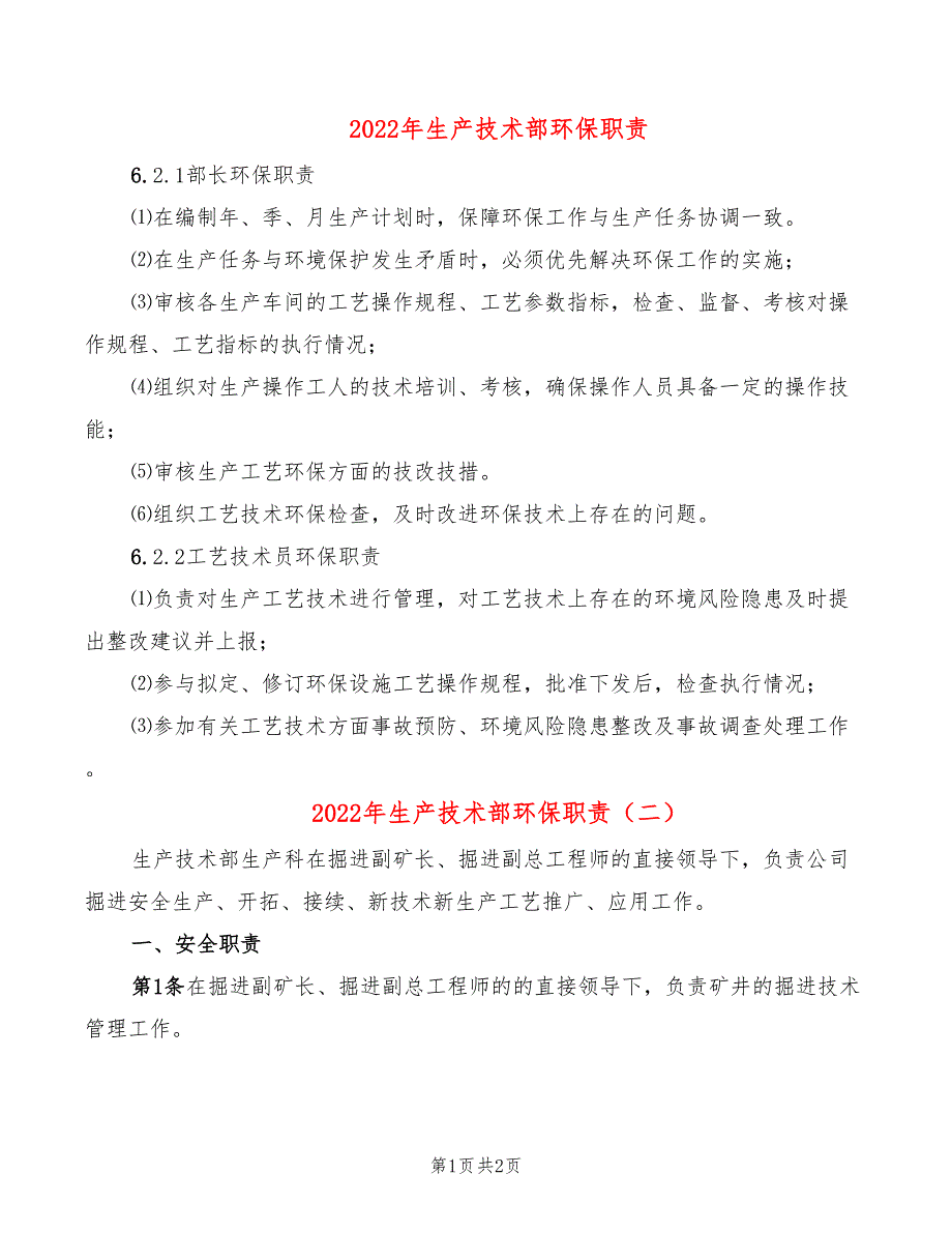 2022年生产技术部环保职责_第1页