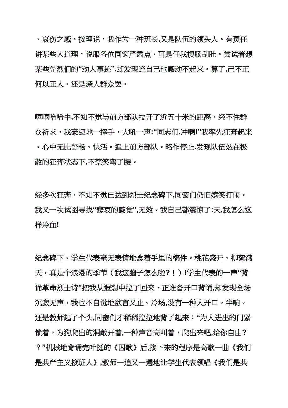 清明节来历作文_第2页