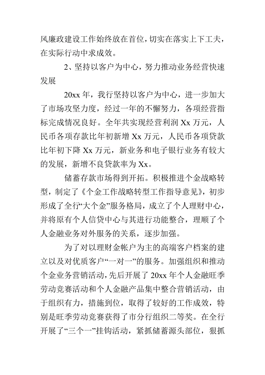 2022年支行副行长述职报告_第2页