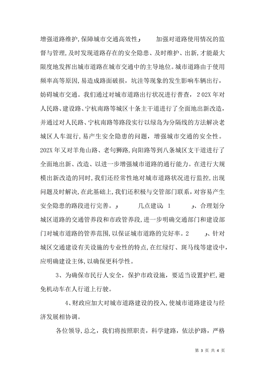 建设系统落实道路交通安全法情况0_第3页