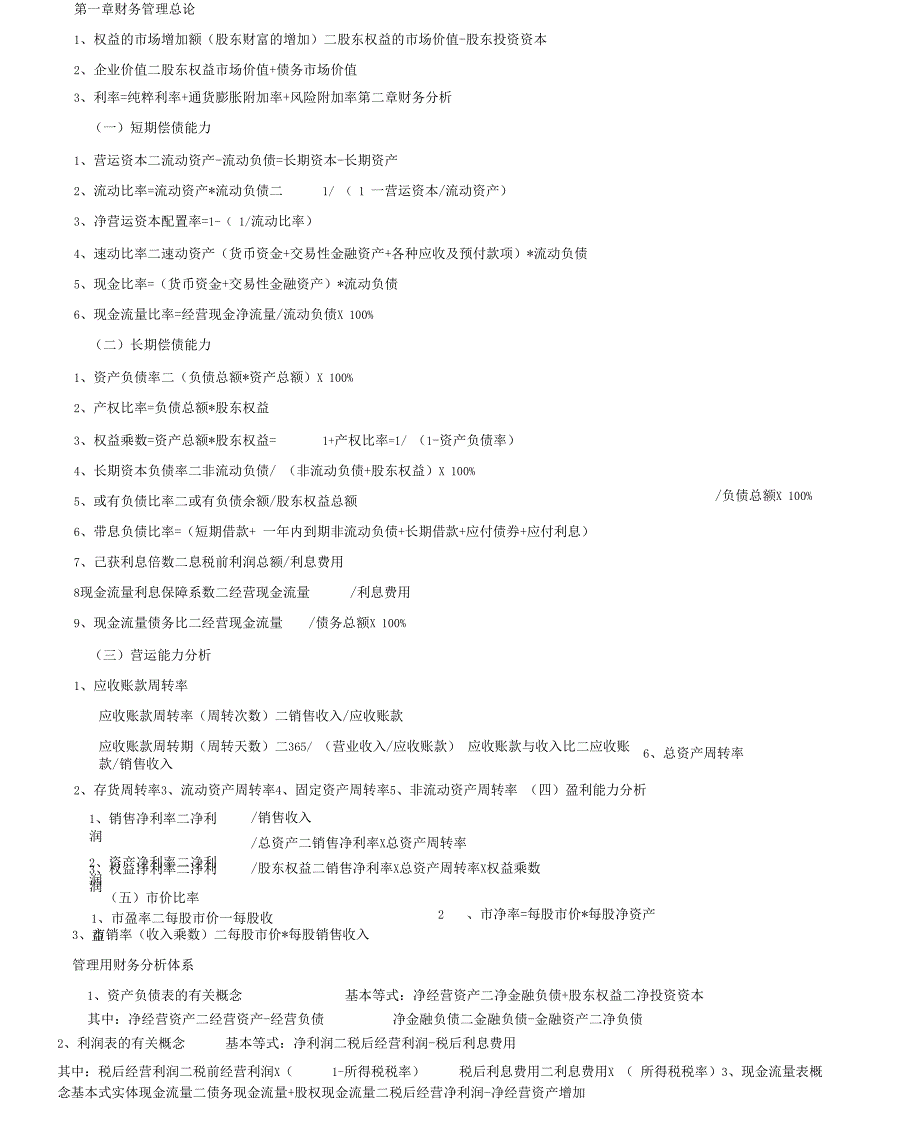 财务管理公式_第1页