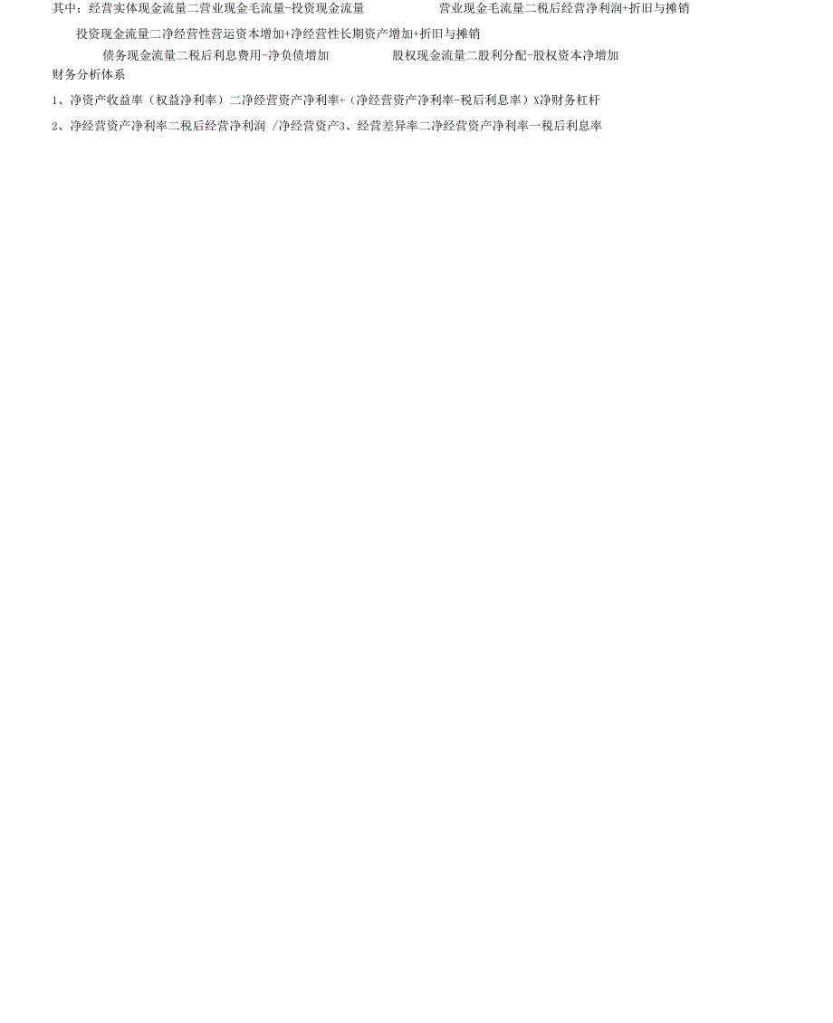 财务管理公式_第2页