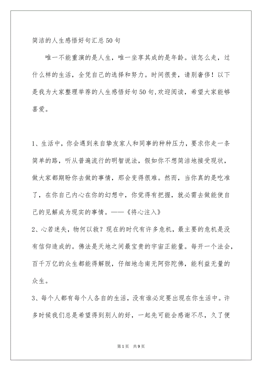 简洁的人生感悟好句汇总50句_第1页