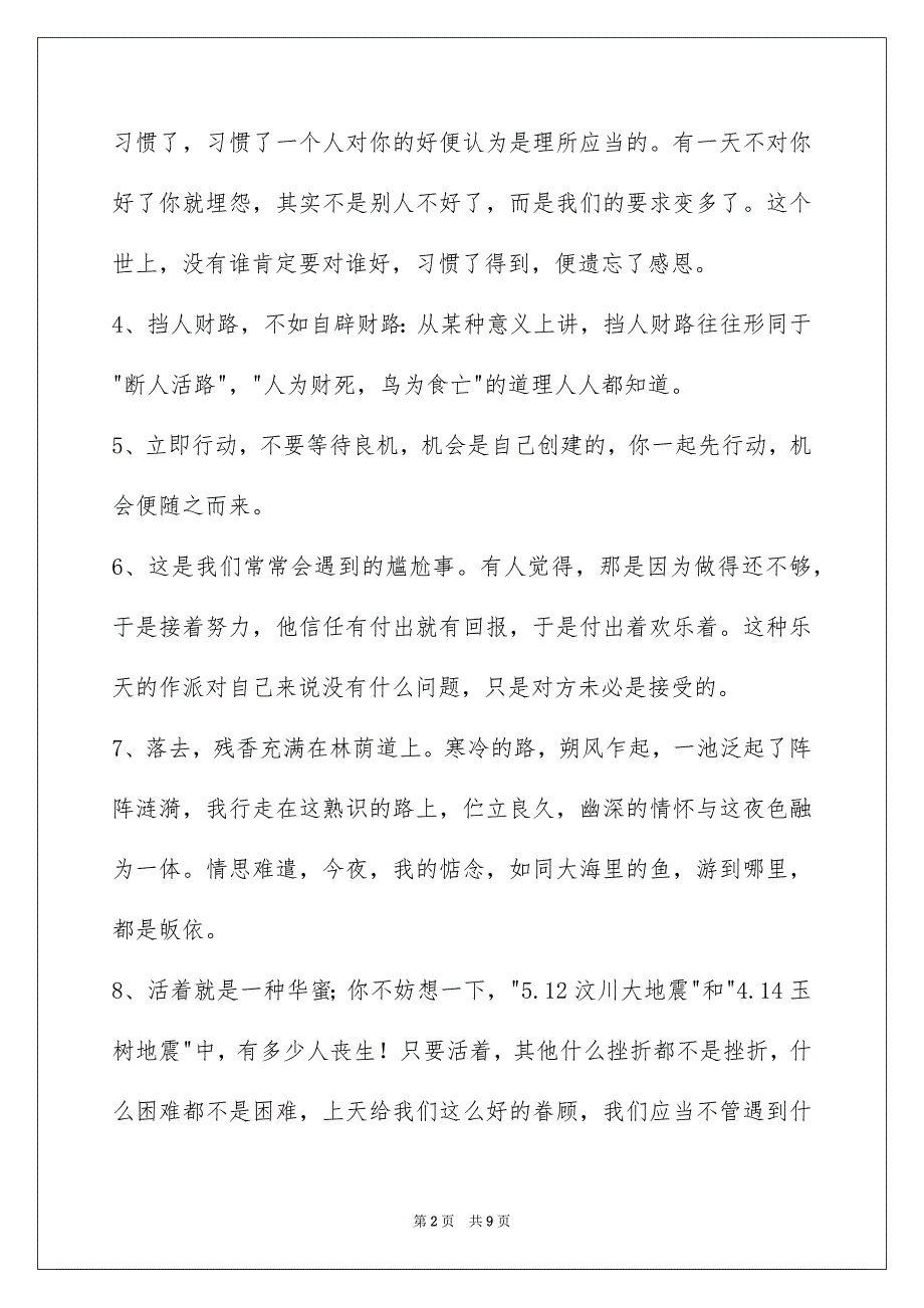 简洁的人生感悟好句汇总50句_第2页