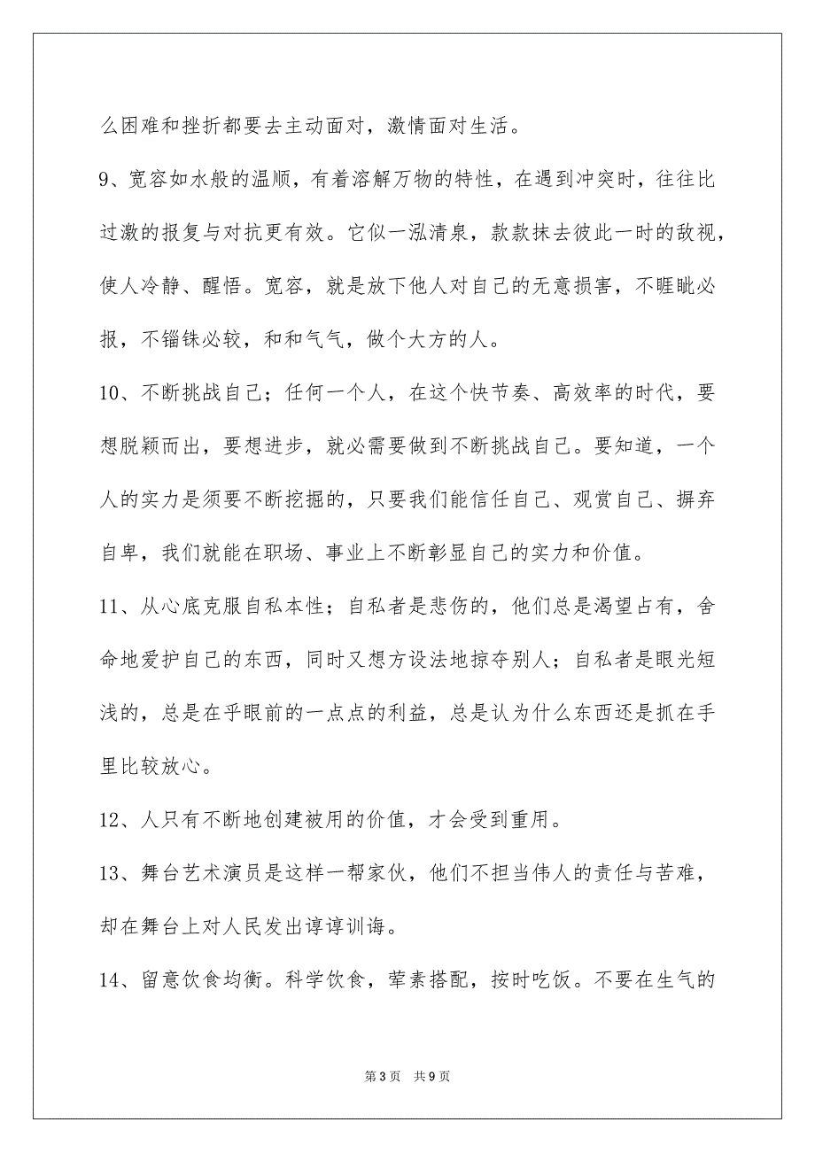 简洁的人生感悟好句汇总50句_第3页