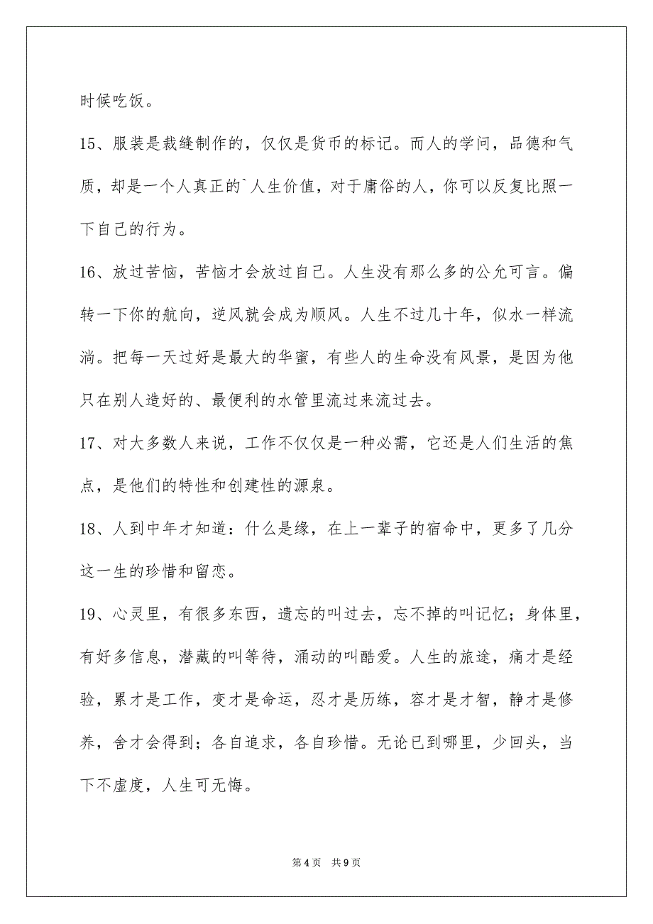 简洁的人生感悟好句汇总50句_第4页