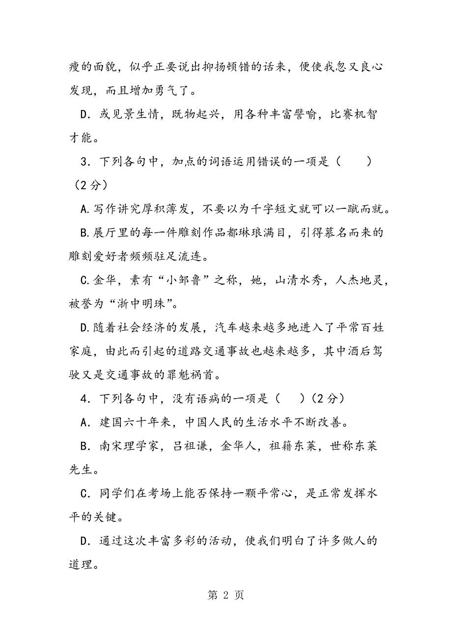 2023年金衢十一校九年级适应性训练语文试题及答案.doc_第2页