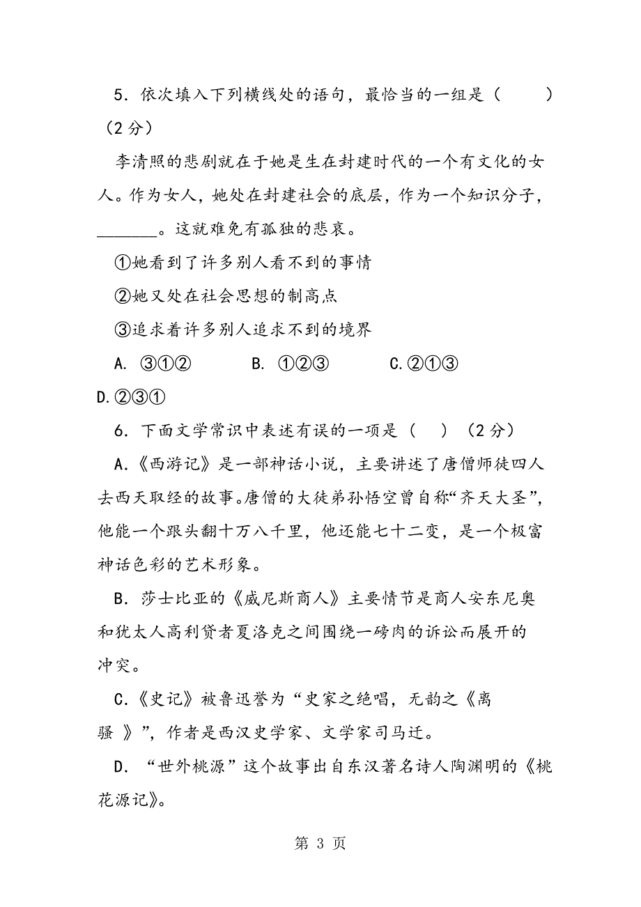 2023年金衢十一校九年级适应性训练语文试题及答案.doc_第3页