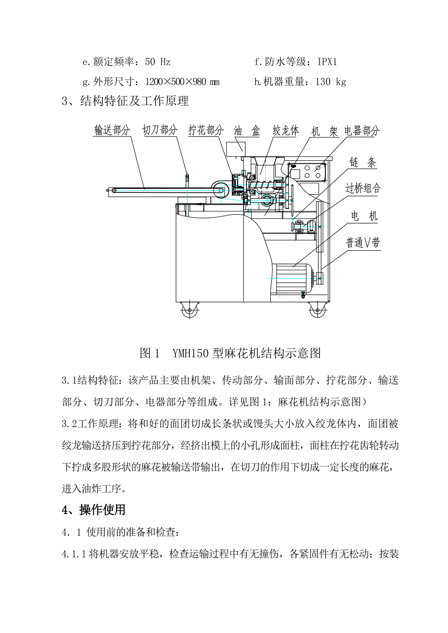 银鹰福鹰YMH麻花机说明书_第3页