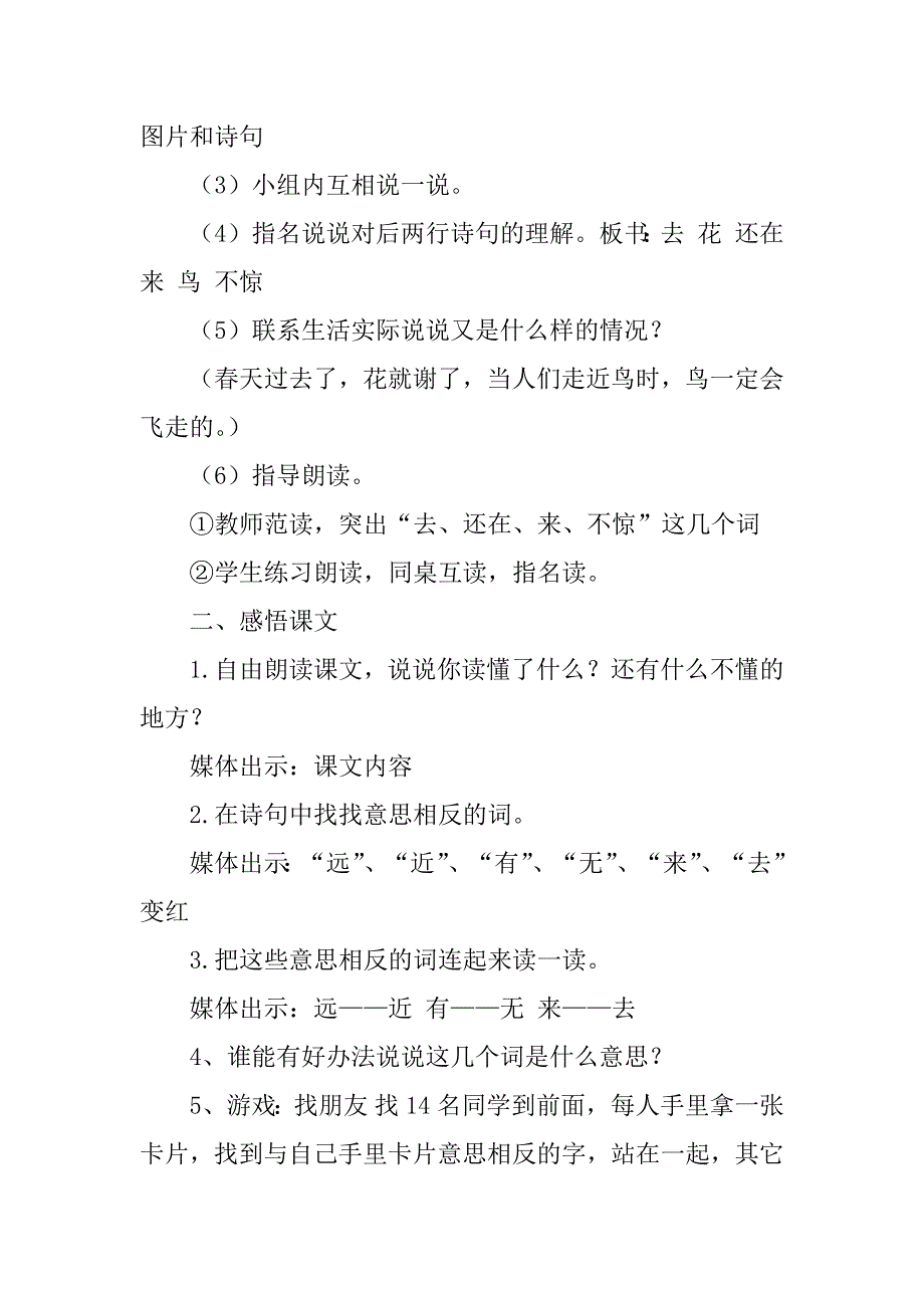 2024年一年级语文教案篇（通用）_第3页