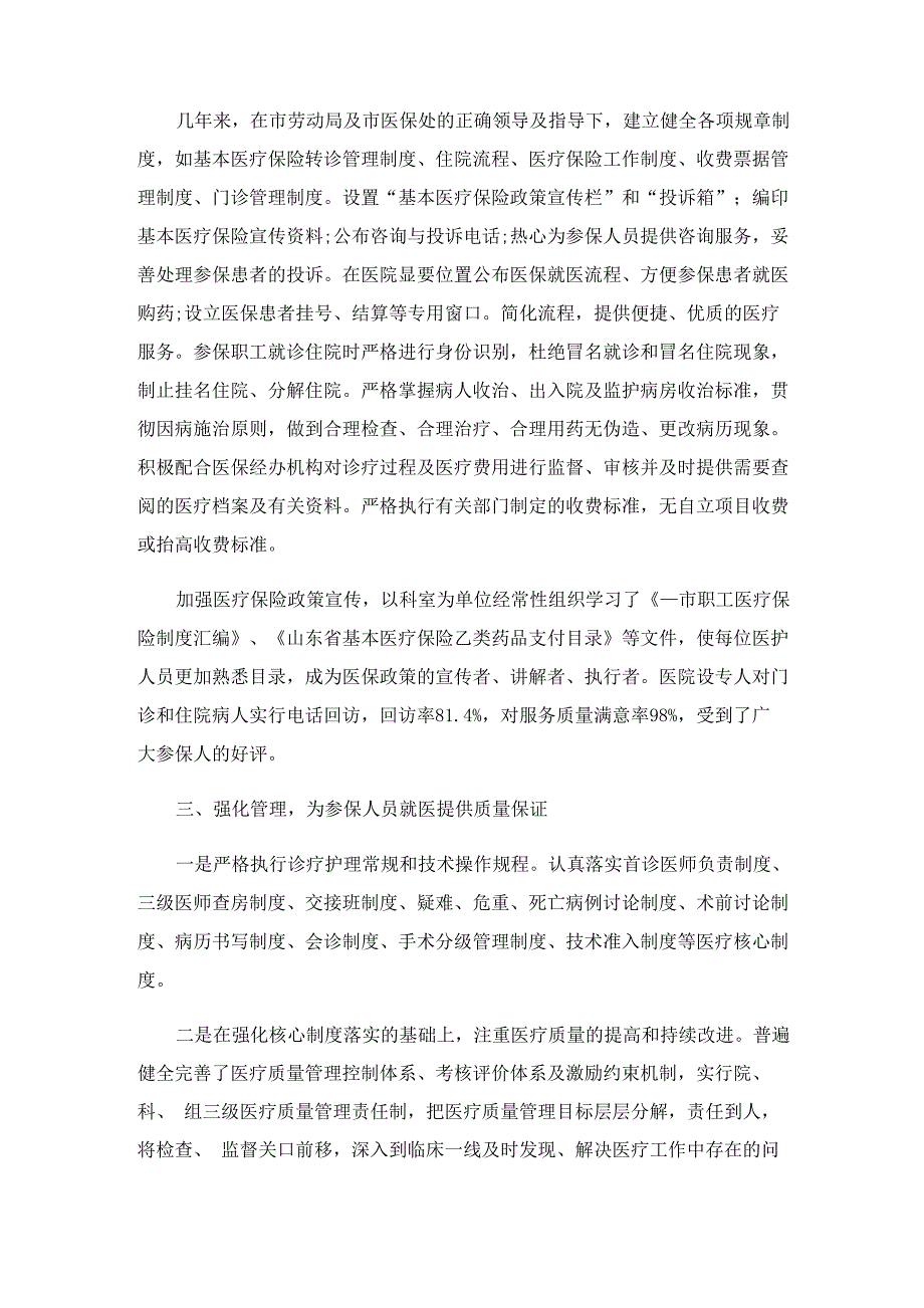 医保自查自纠违规整改报告10篇_第4页