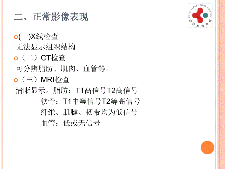 影像学3软组织精选文档_第1页