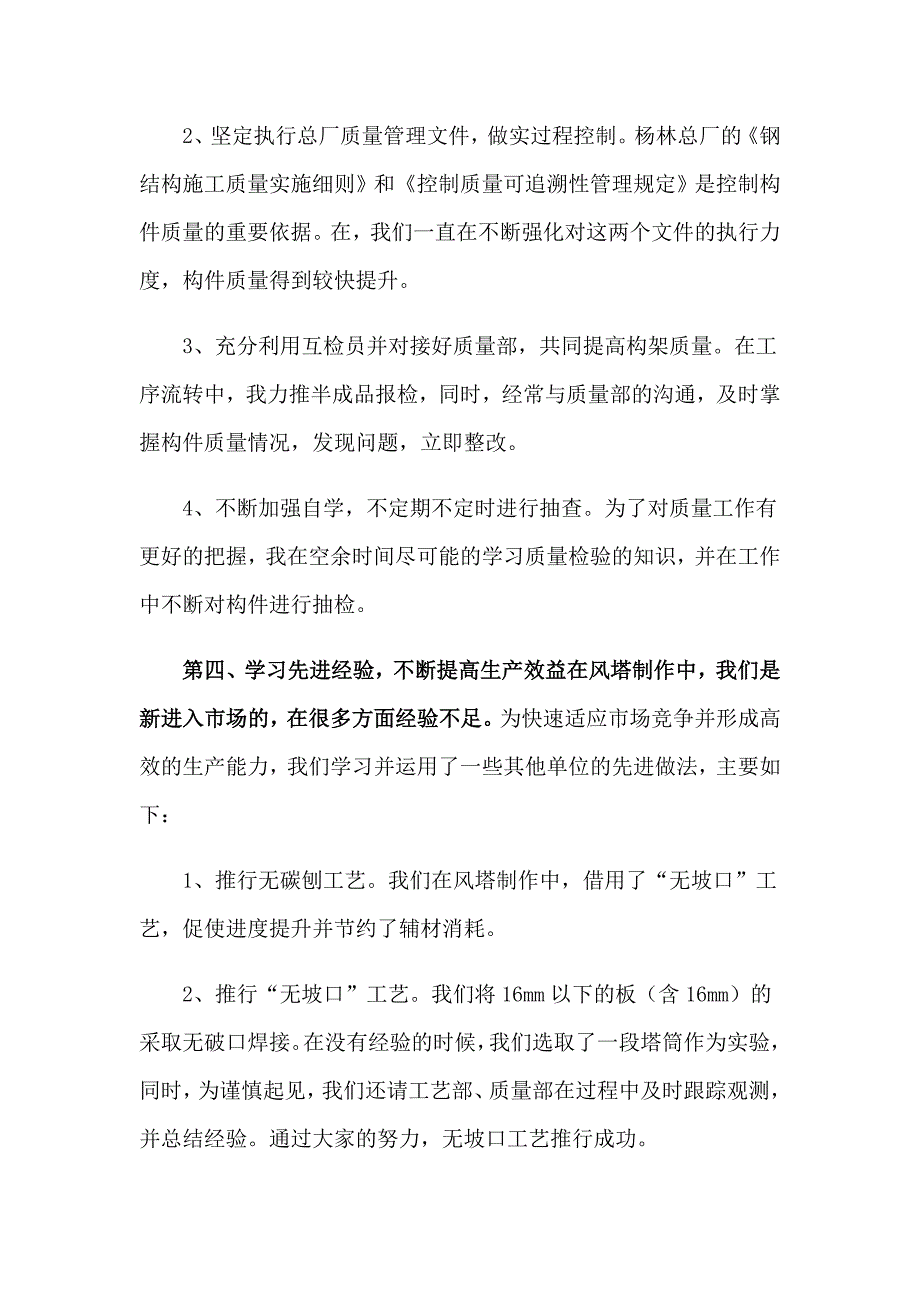 2023年车间个人工作总结【多篇】_第4页