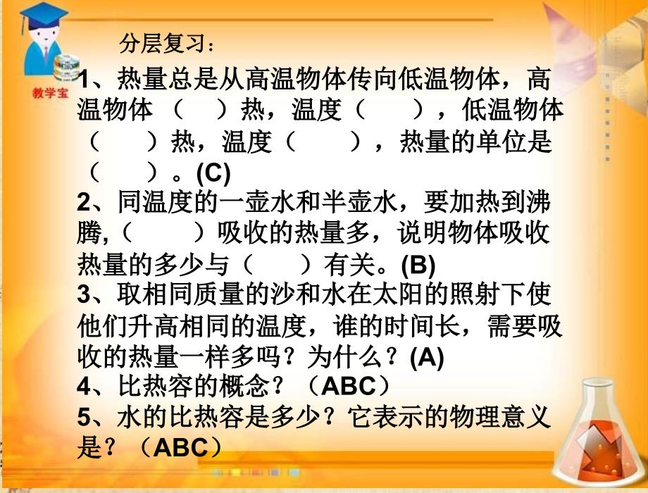 第十三章第三节比热容二公开课课件贺建刚_第3页