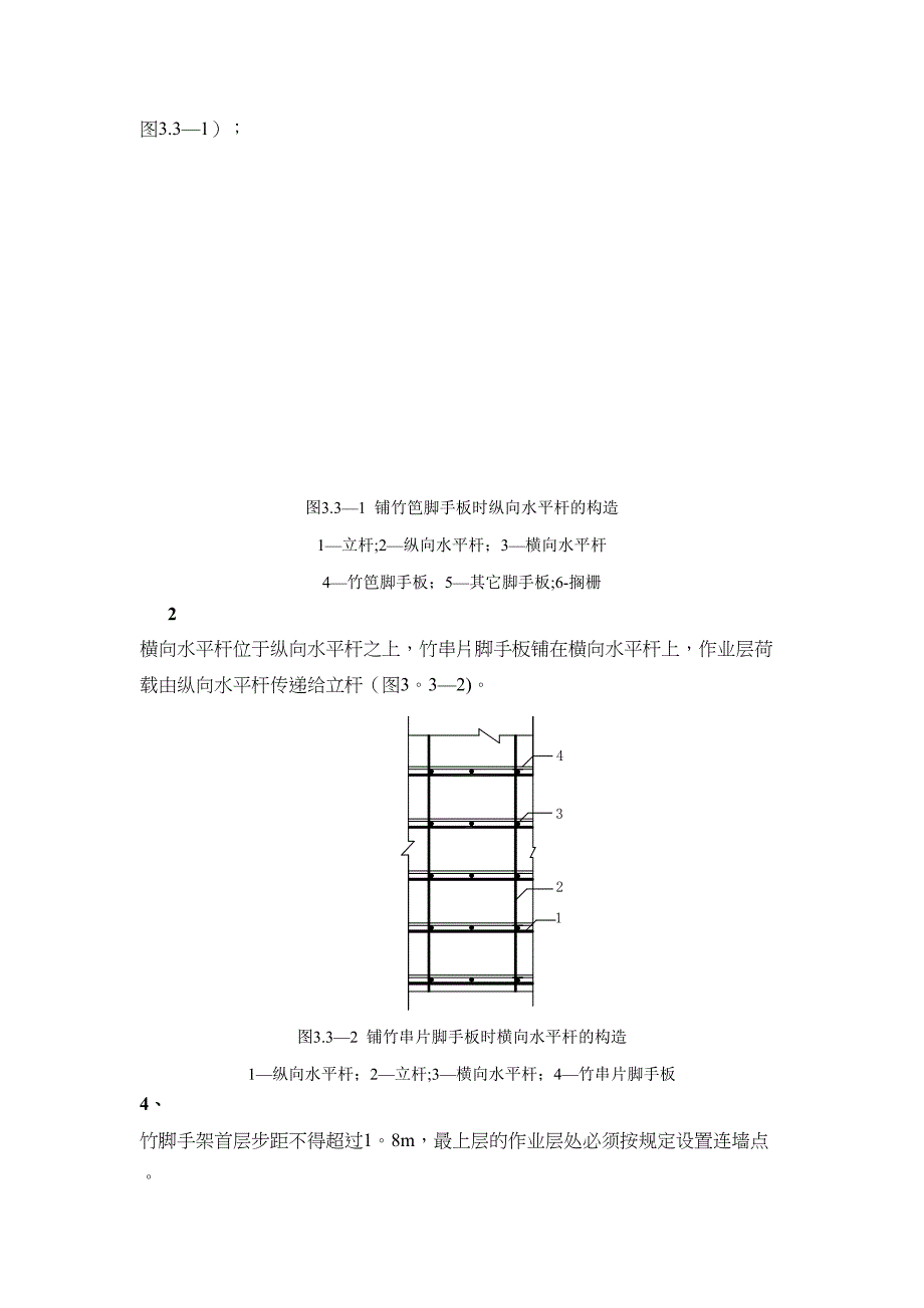 【施工管理】毛竹脚手架搭设施工方案概要(DOC 19页)_第3页