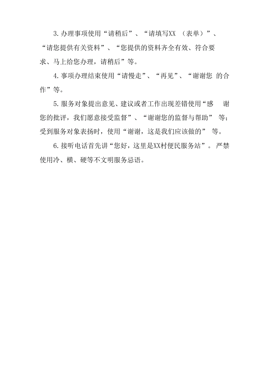 村便民服务上墙制度_第4页