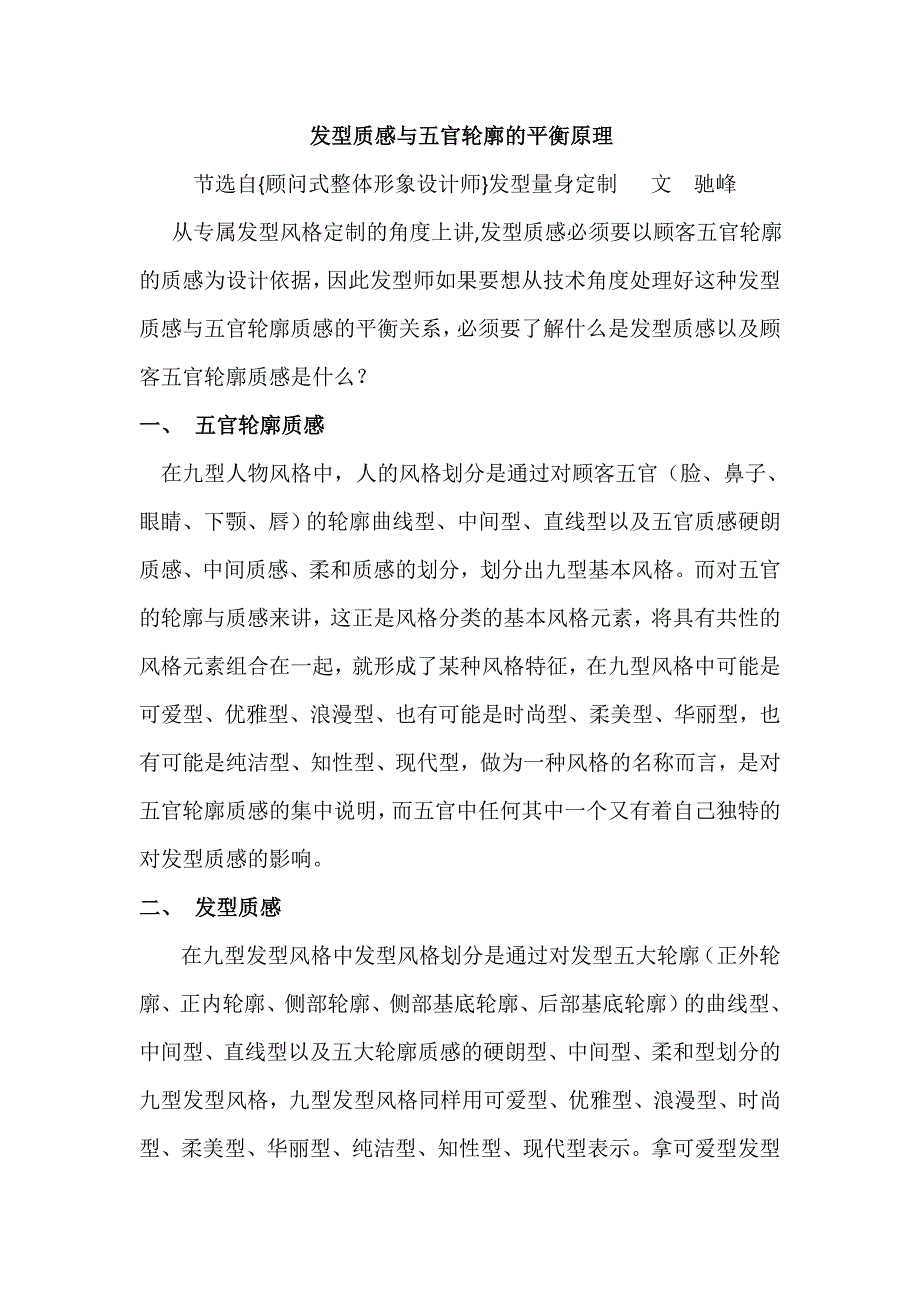 发型质感与五官轮廓的平衡原理_第1页