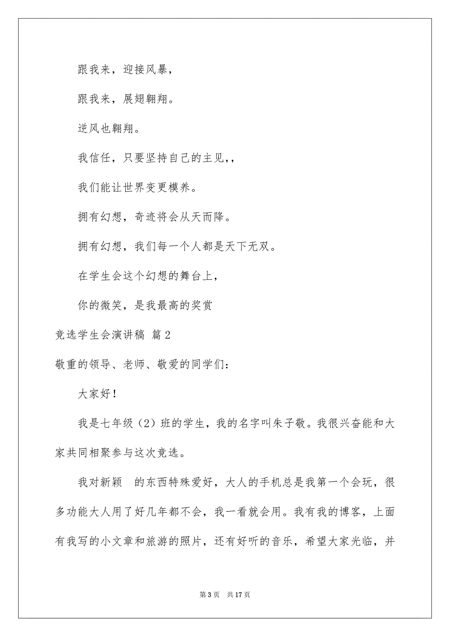 有关竞选学生会演讲稿汇编八篇_第3页