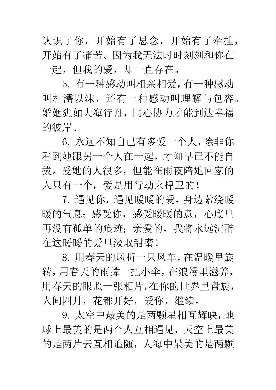 关于浪漫爱情的祝福语.docx_第2页