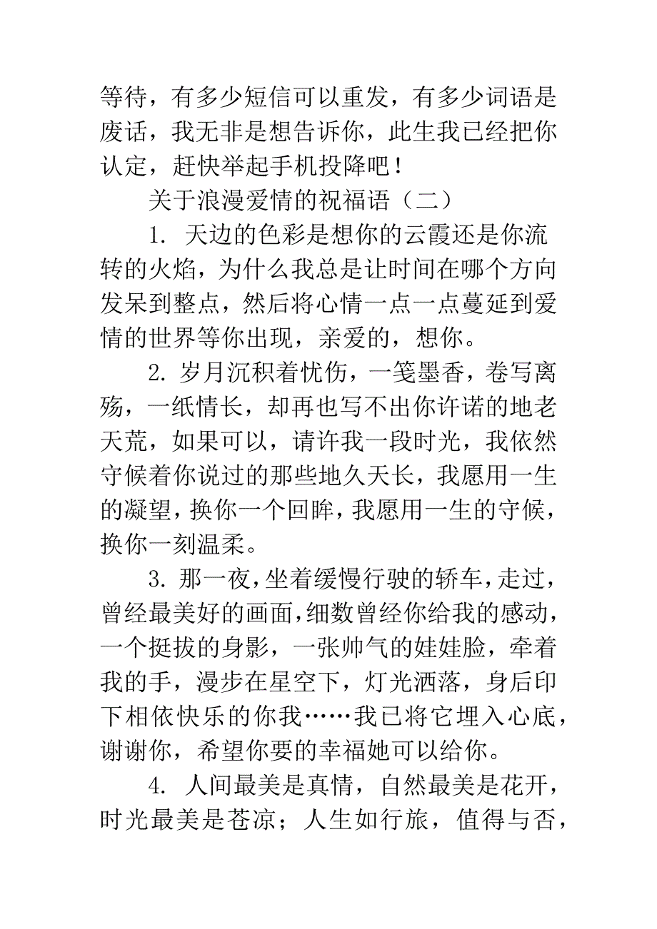 关于浪漫爱情的祝福语.docx_第4页