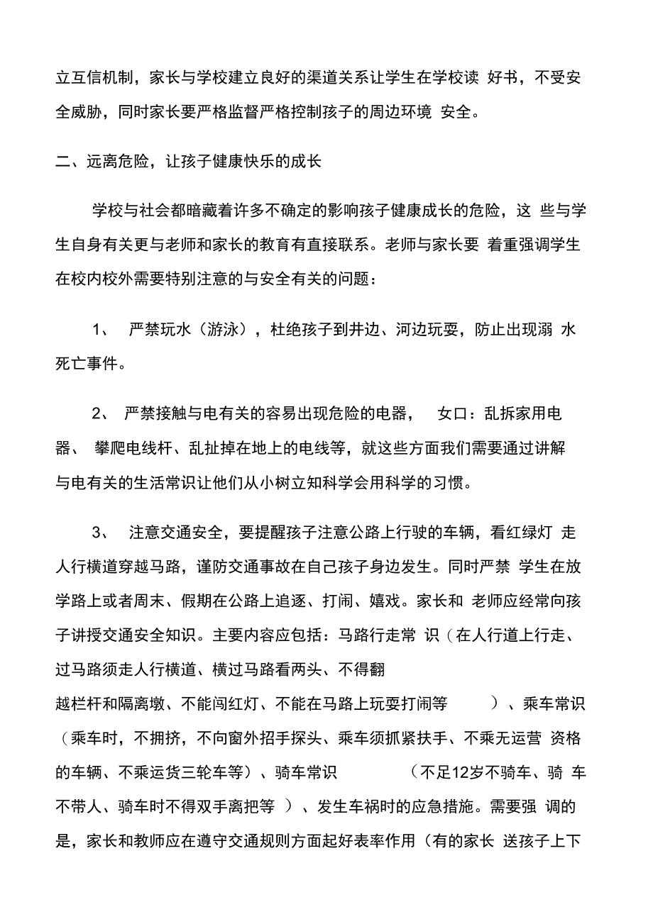 五年级安全教育家长会班主任发言稿_第2页