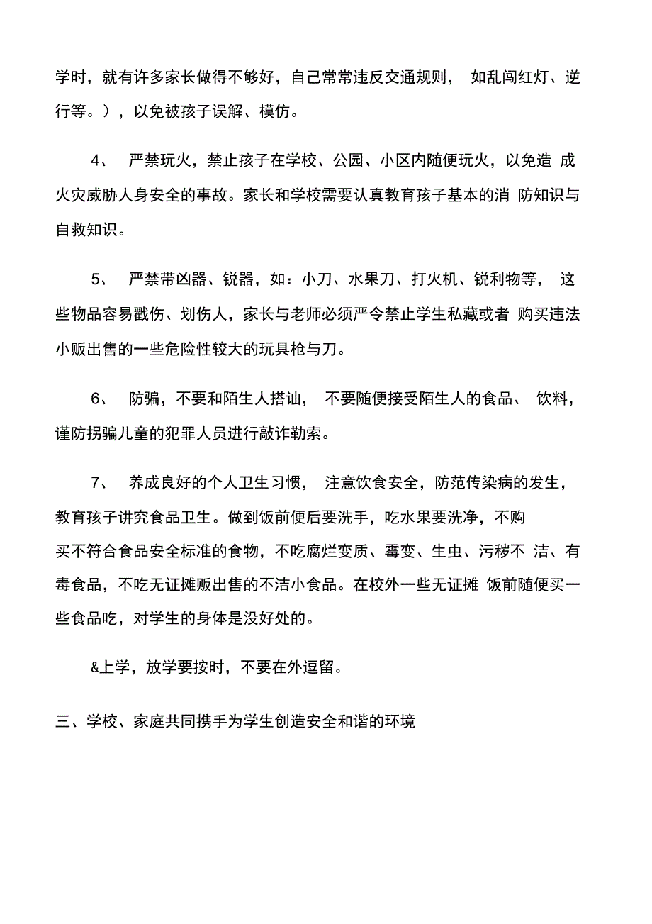 五年级安全教育家长会班主任发言稿_第3页