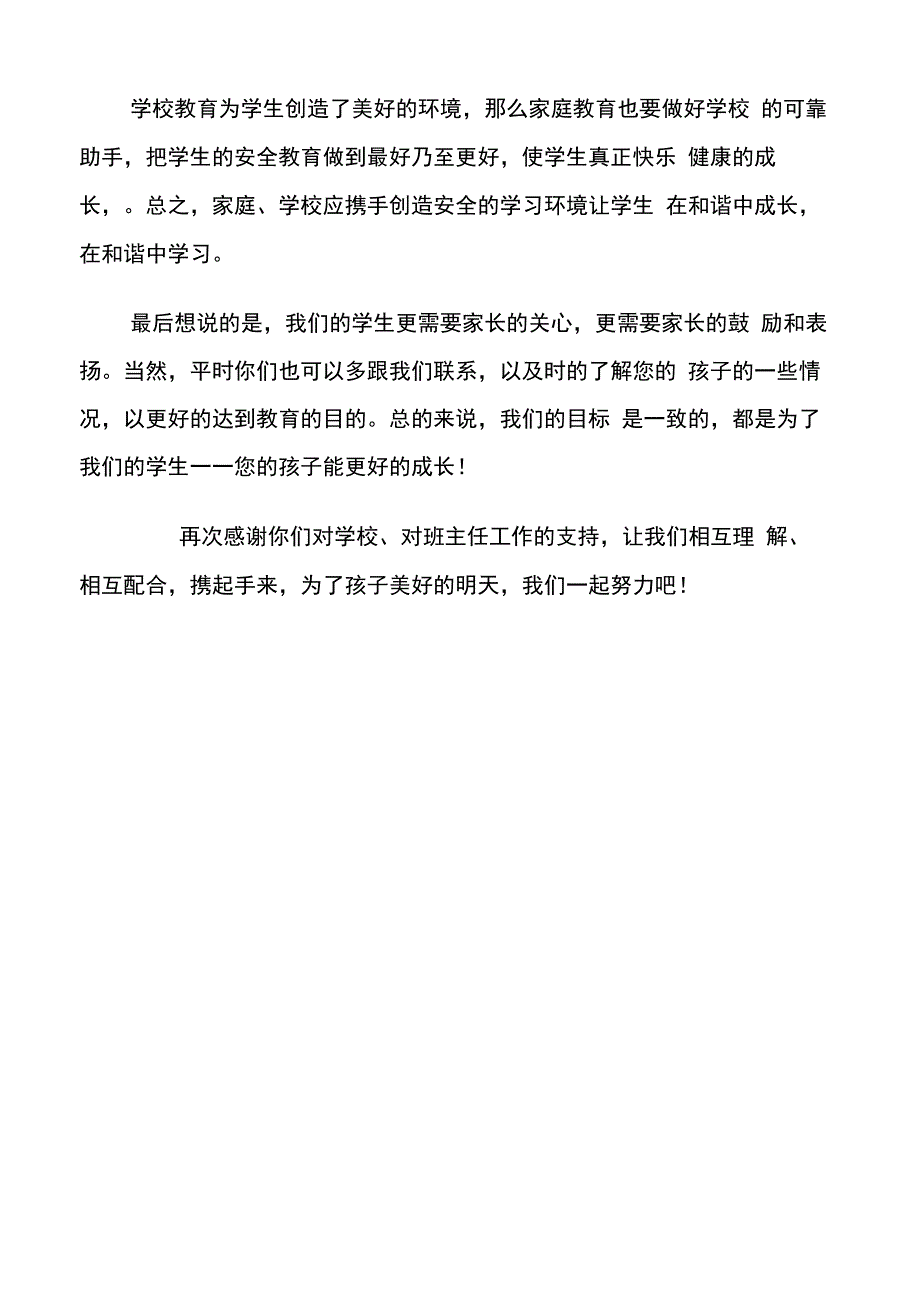 五年级安全教育家长会班主任发言稿_第4页