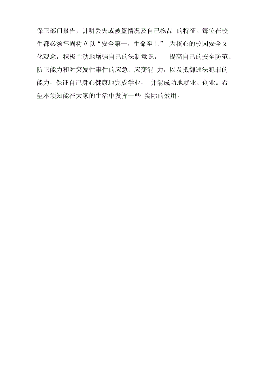 大学生财产安全知识_第4页