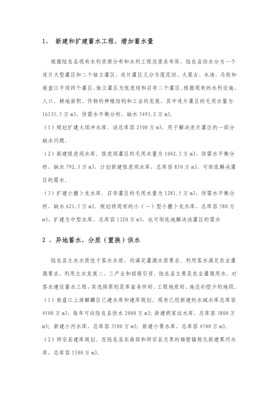 云南省曲靖市陆良县水资源规划报告_第5页