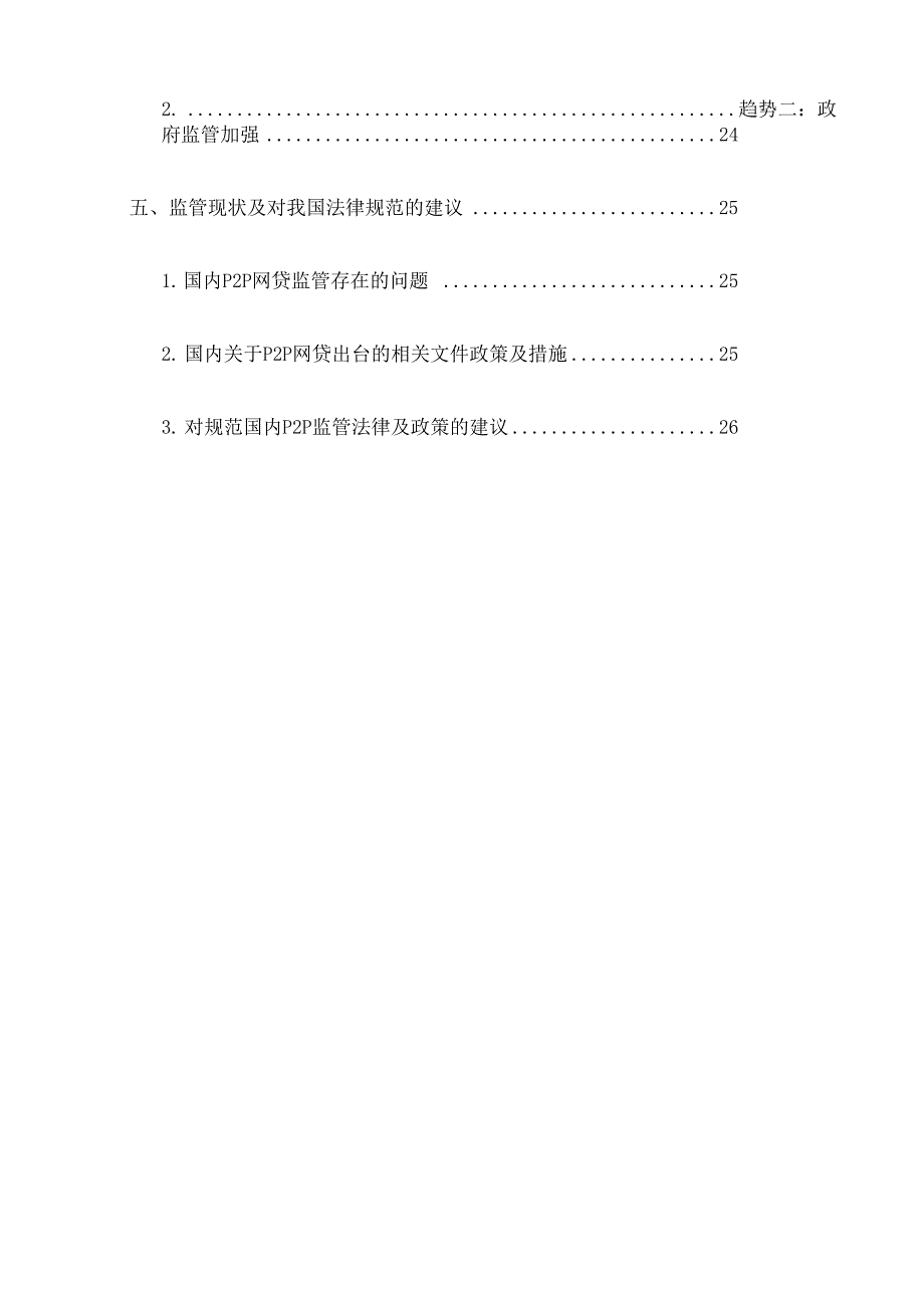 网络贷款发展现状及行业分析_第4页