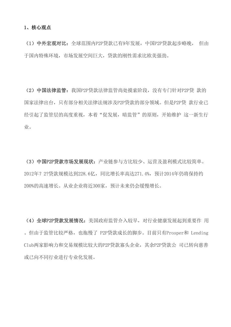 网络贷款发展现状及行业分析_第5页