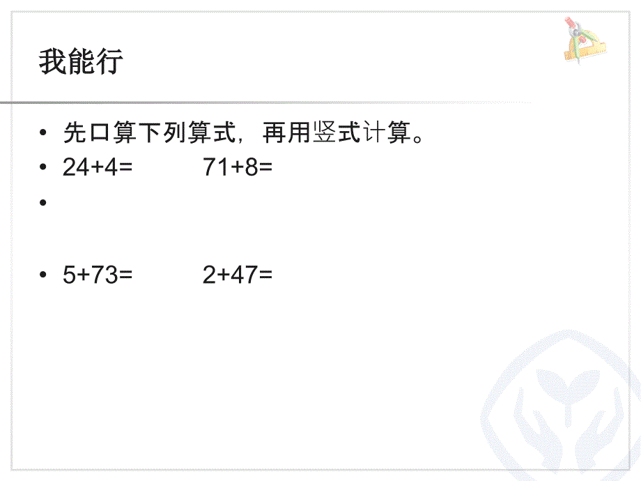 人教版数学二年级上第二单元100以内的加法和减法二(不进位加)111_第4页