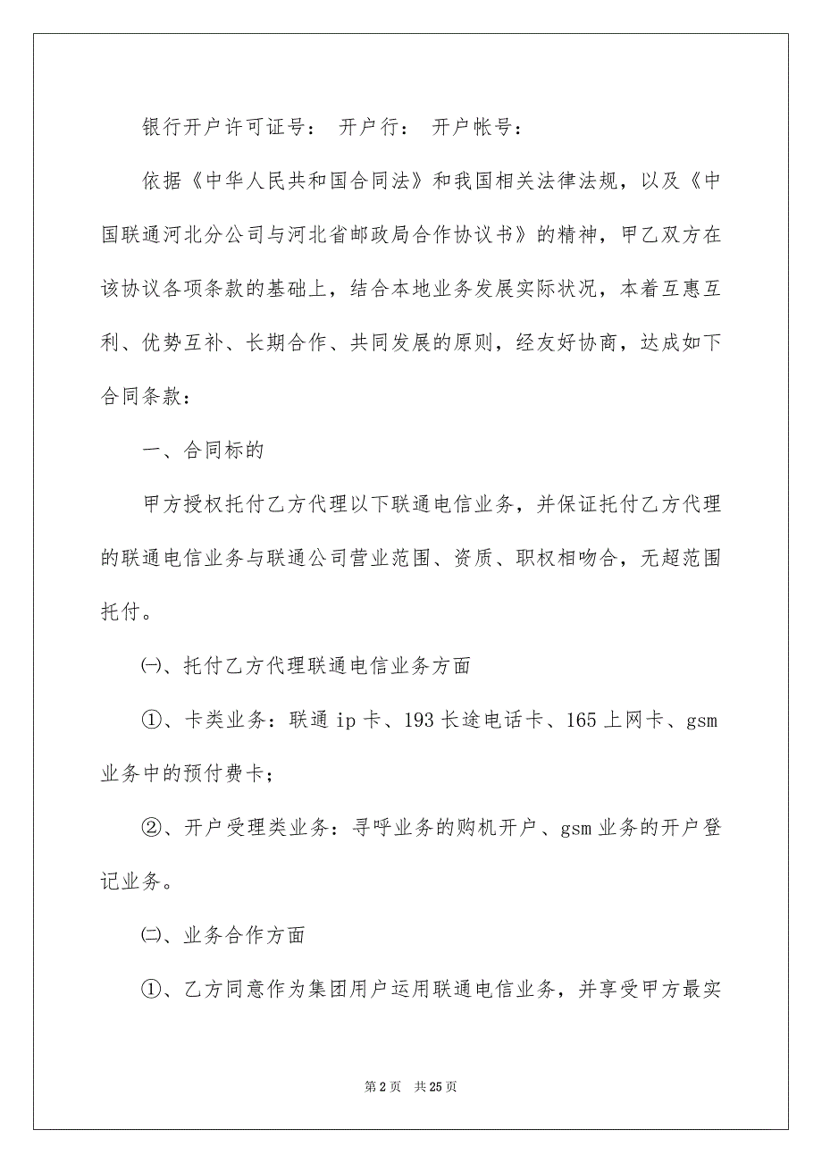 关于托付合同模板锦集七篇_第2页