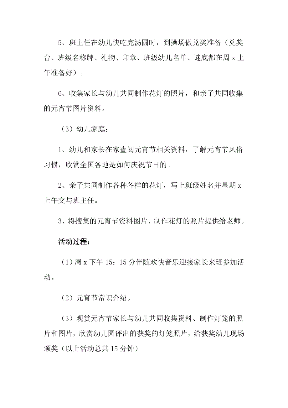 2022年幼儿园元宵节活动方案_第4页