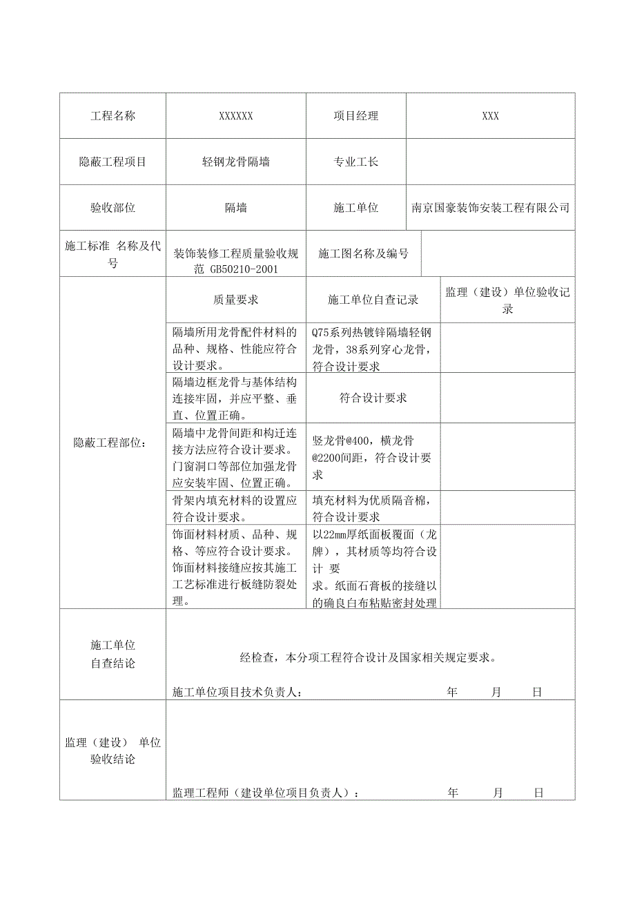 轻钢龙骨吊顶 隐蔽工程验收记录_第2页