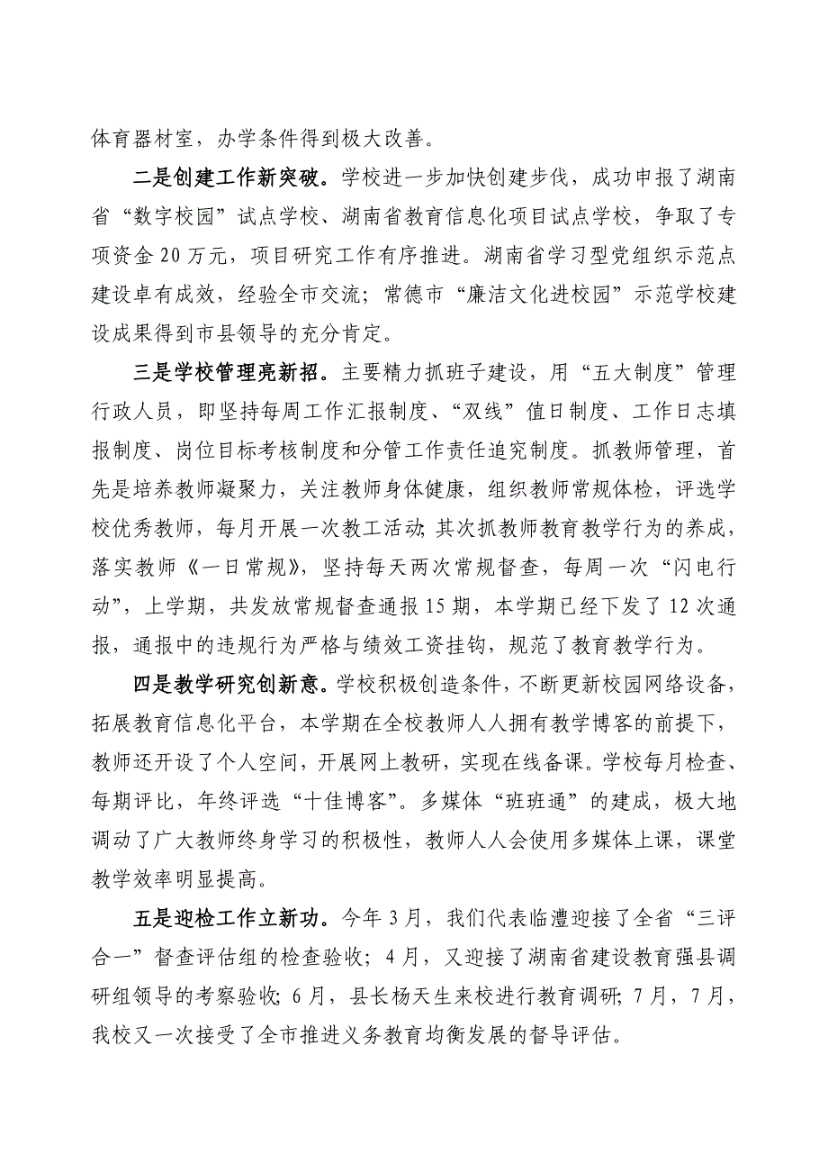 2014退休教师迎春座谈会讲话_第3页