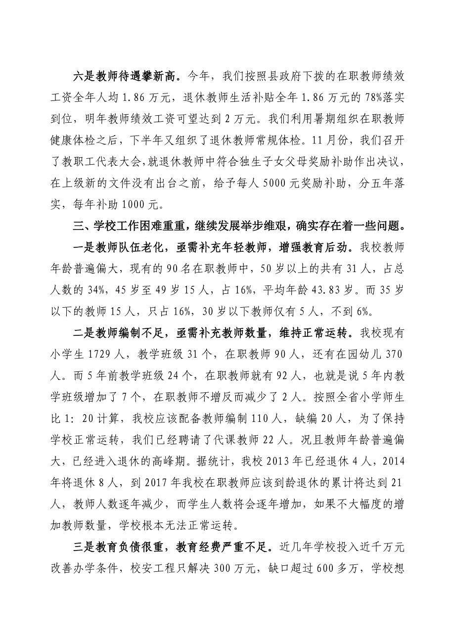 2014退休教师迎春座谈会讲话_第4页
