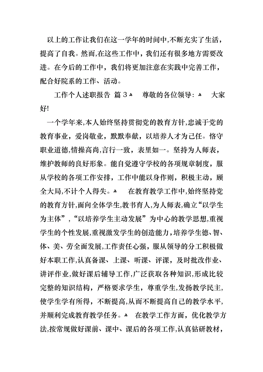 工作个人述职报告汇编9篇_第4页