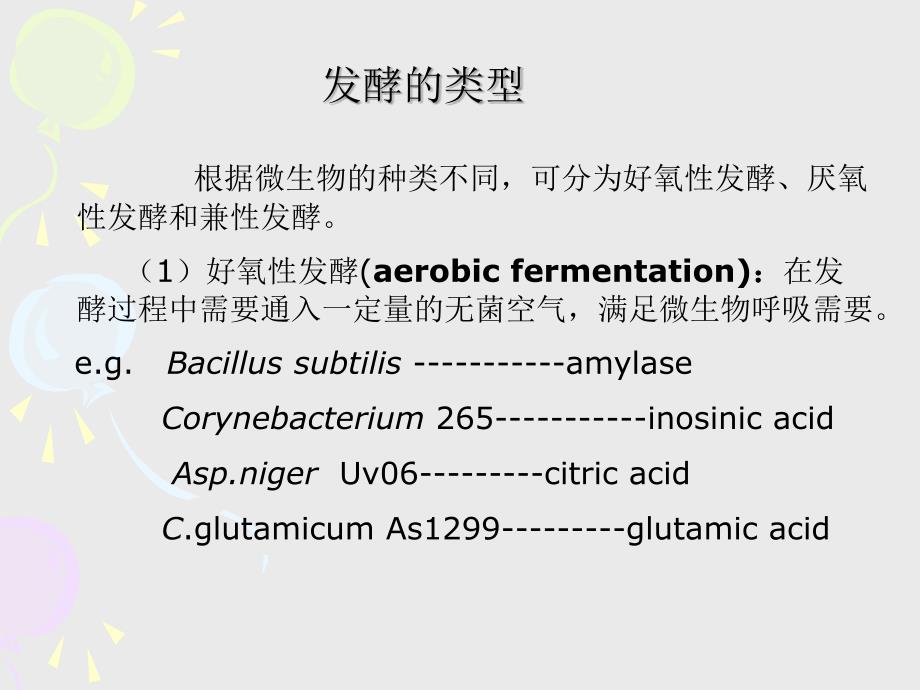 发酵fermentation_第2页